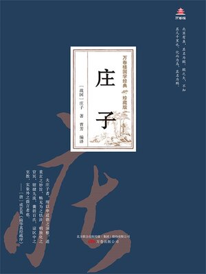 cover image of 庄子